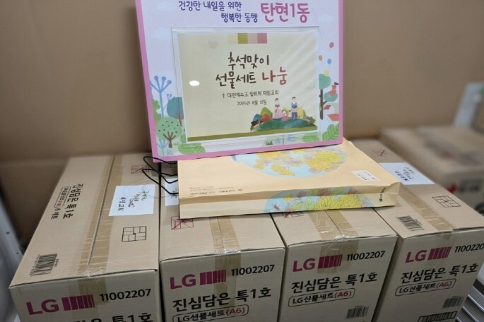 고양시 탄현1동 대림교회, 추석맞이 ...