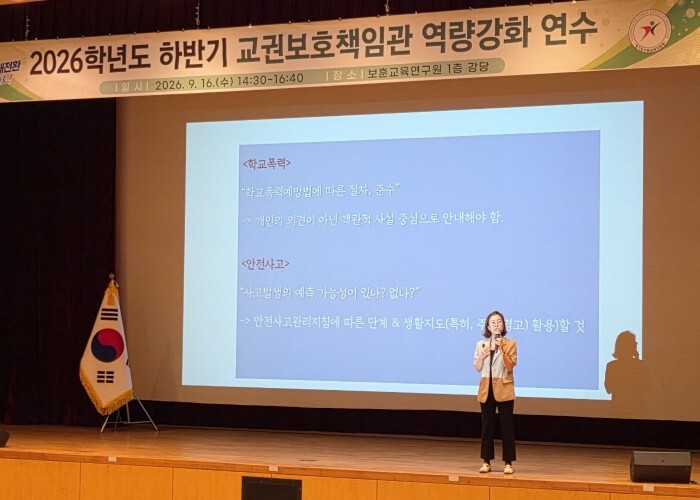 2026 수원교육지원청 하반기 ‘교권...