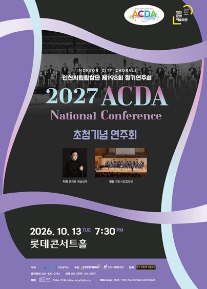 인천시립합창단, 세계 최대 합창 축제...
