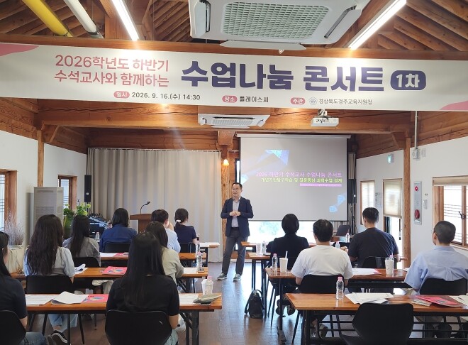 경주교육지원청, 2026 하반기 수석...