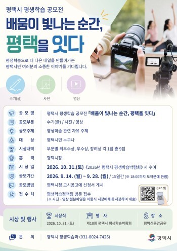평택시, 시민의 배움과 성장을 담은 ...