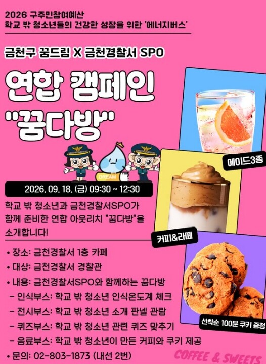 금천구, 경찰서에 문 연
