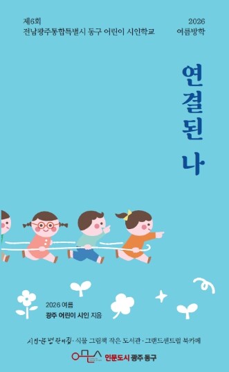 동구 어린이 51명의 마음, 한 권의...