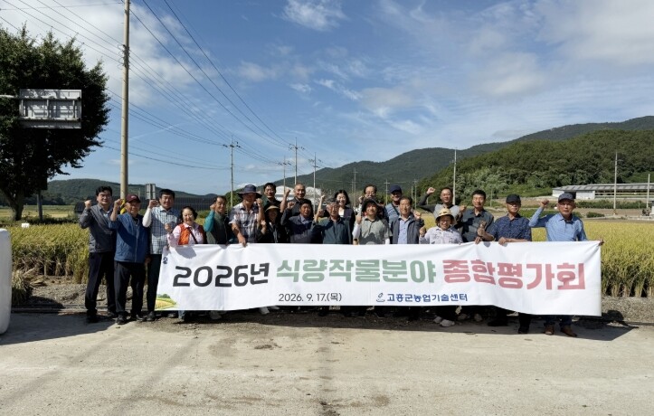 고흥군, 2026년 식량작물분야 종합...