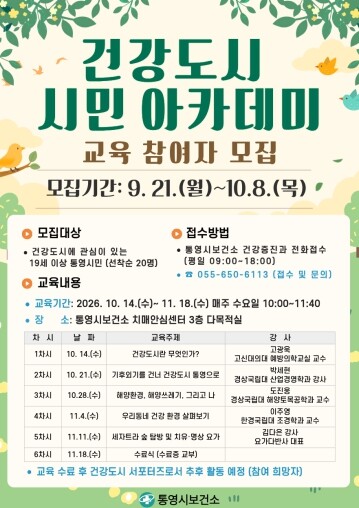 통영시, 2026년 건강도시 시민 아...