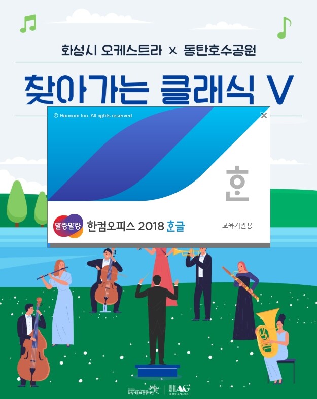 (재)화성시문화관광재단, 화성시 오케...