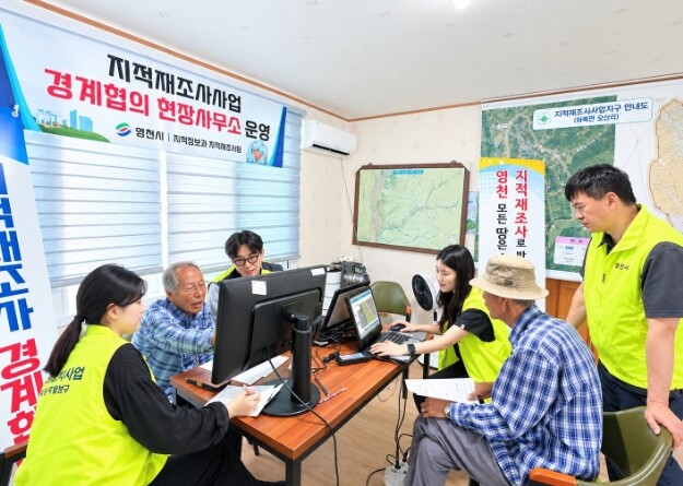 영천시, 찾아가는 지적재조사 경계협의...