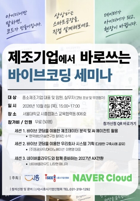 시흥시, 제조기업 AI 활용 돕는다…...