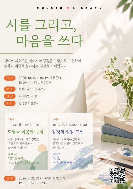 파주시 문산도서관,