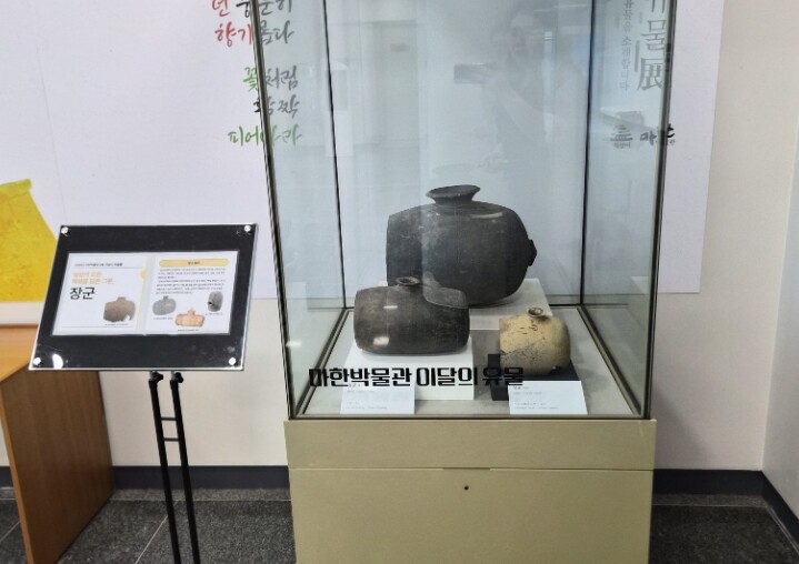 익산 마한박물관, 9월 이달의 유물전...
