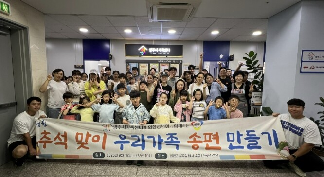 양주시가족센터, 회천청년회와 함께 다...