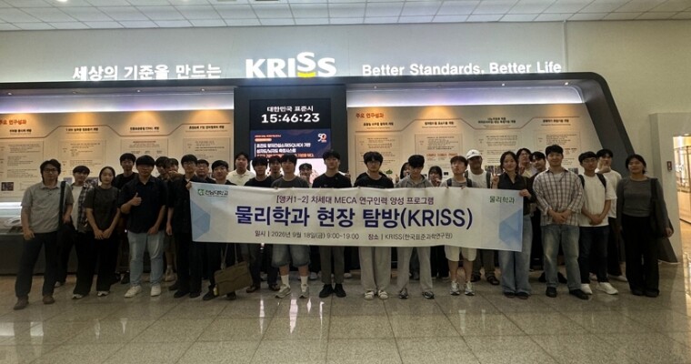 전남대 물리학과 앵커사업 연계 현장 ...
