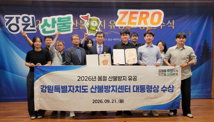 강원특별자치도, 봄철 산불방지 유공 ...