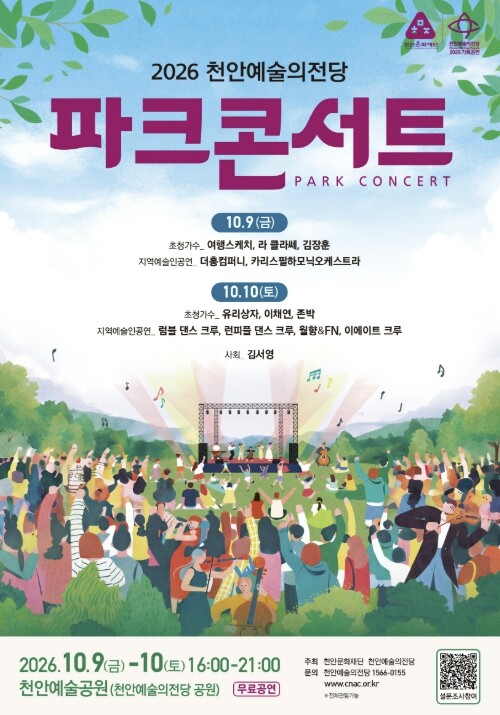 천안문화재단, 내달 9~ 10일 