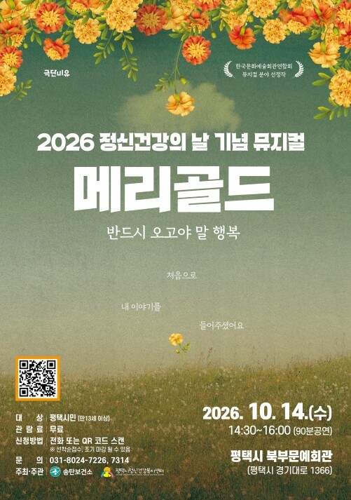 평택시, 정신건강의 날 기념 생명사랑...