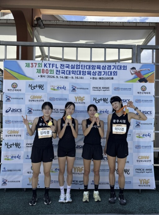 광주시청 육상팀, 전국실업단대항육상대...