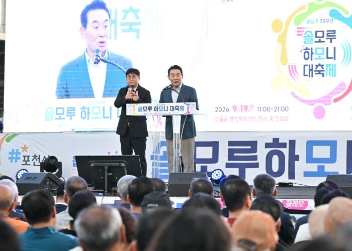 포천시 소흘읍, 제4회 솔모루 하모니...