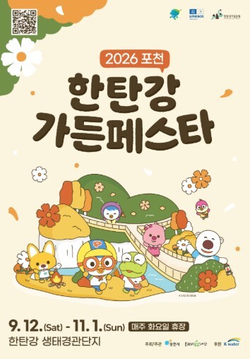 [기획보도]추석 나들이, 포천으로 떠...