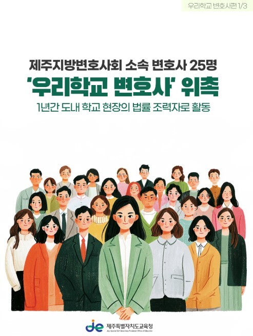 제주도교육청, 교육활동 침해·법률 고...