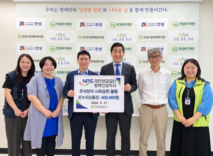 안성시장애인복지관, 추석맞이 나눔으로...