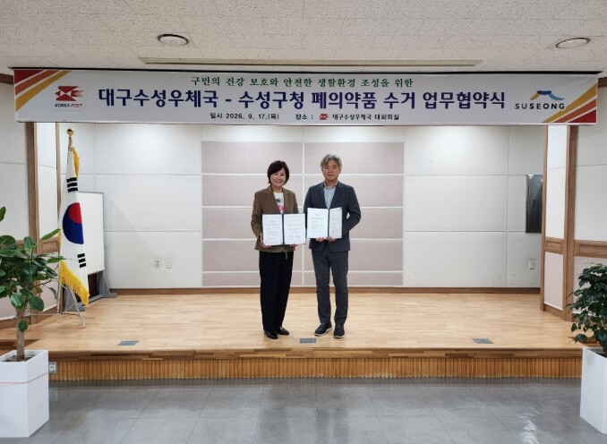 폐의약품, 이제 가까운 우체통에 수성...