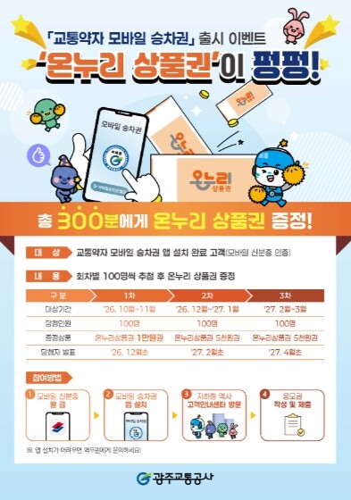 광주교통공사, 전국 최초 ‘교통약자 ...